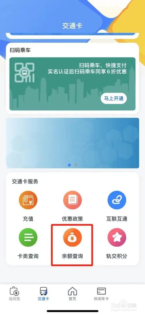 交通卡余额怎么查