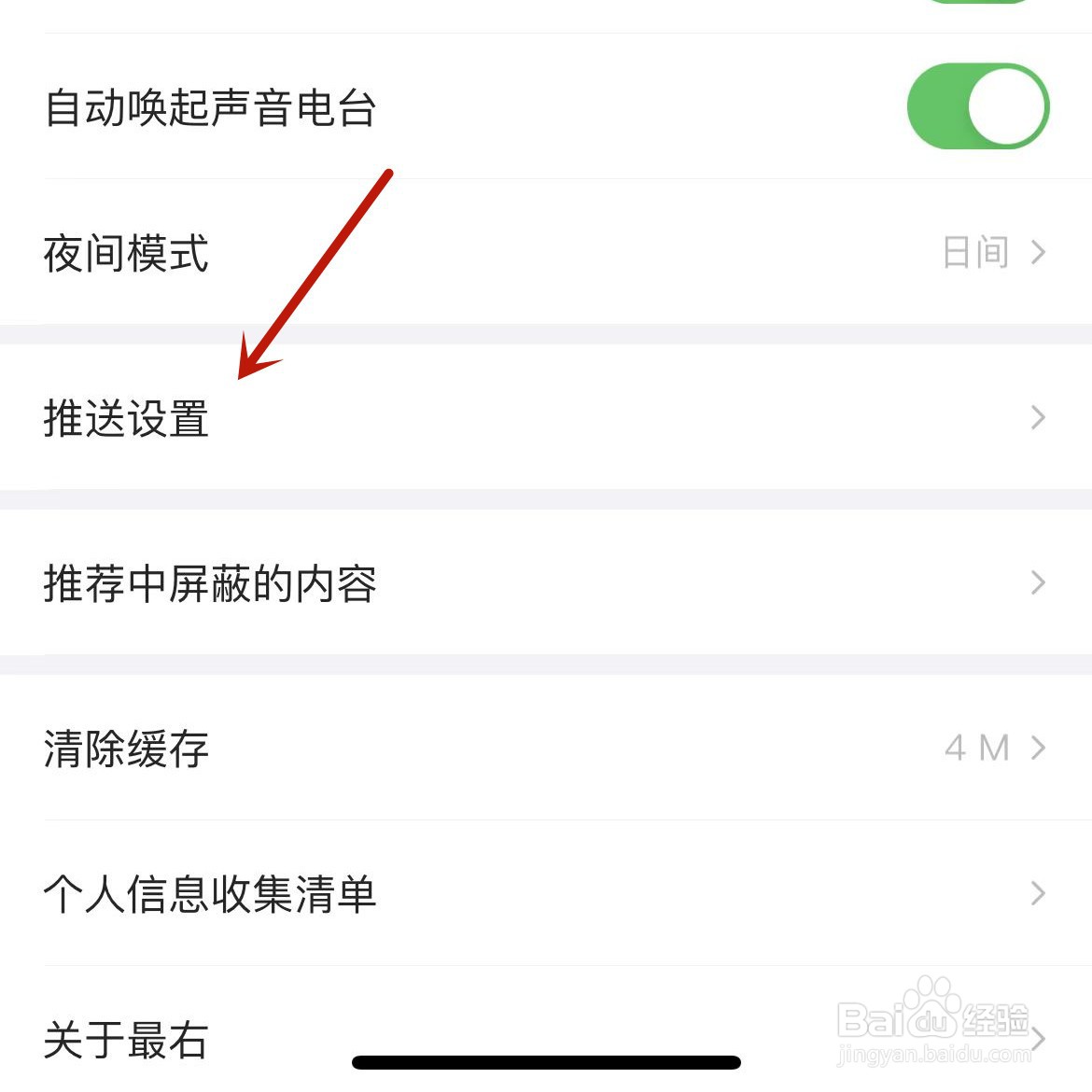 最右怎么打开站内消息弹窗提醒功能