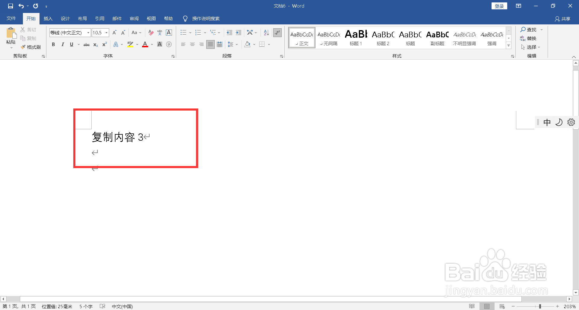电脑复制粘贴怎么操作详细步骤