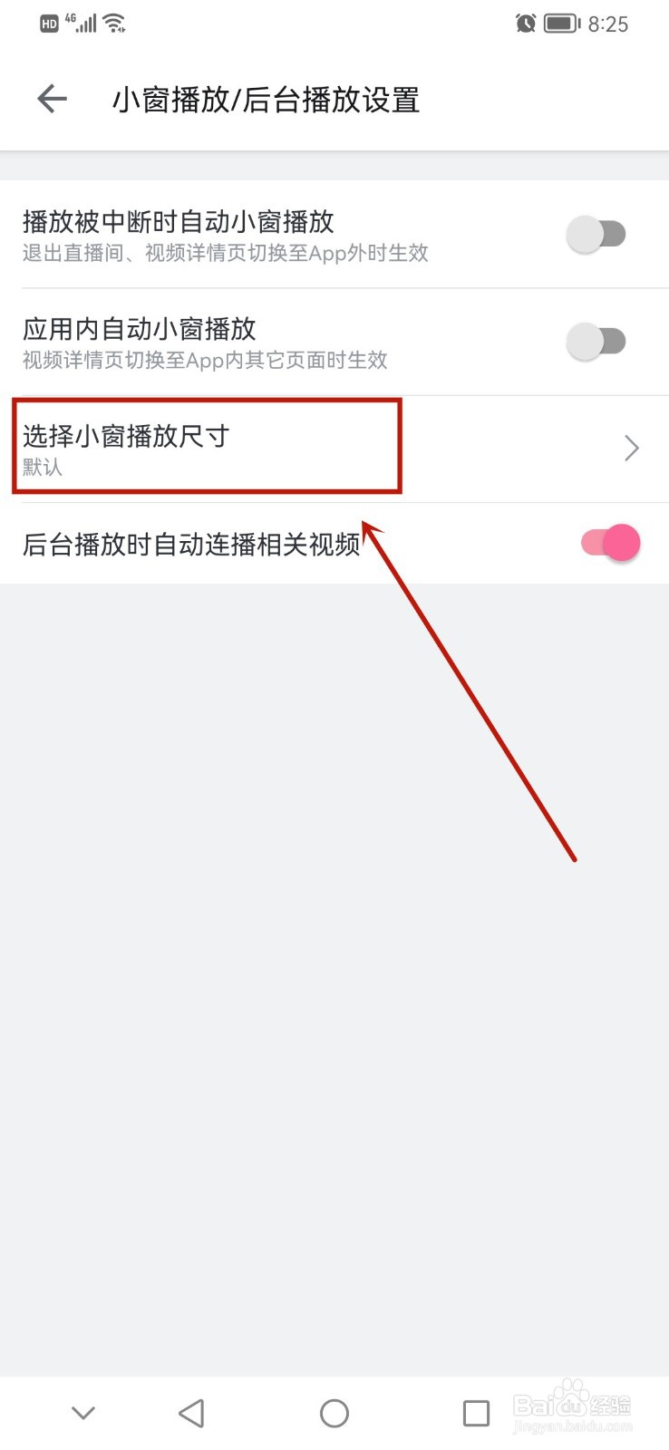 哔哩哔哩app怎么设置小窗播放尺寸