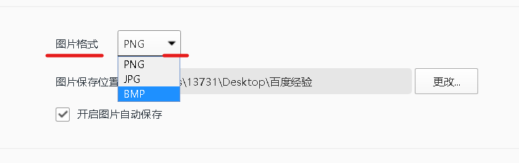 QQ浏览器pc端如何设置截图格式