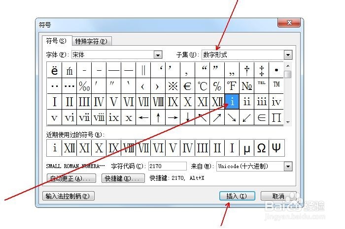word中如何输入小写罗马数字1(ⅰ)