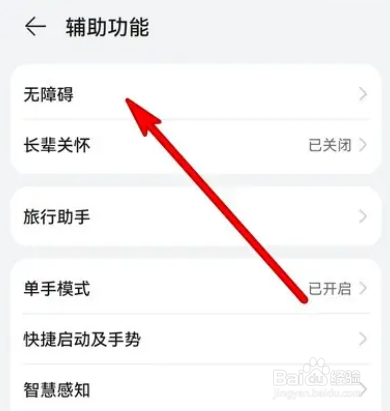 华为手机怎么设置高级视觉效果