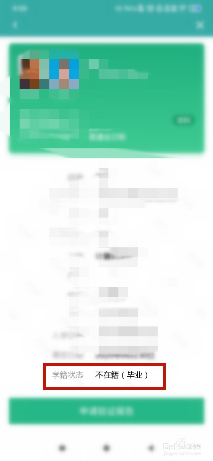 怎么查自己是不是应届