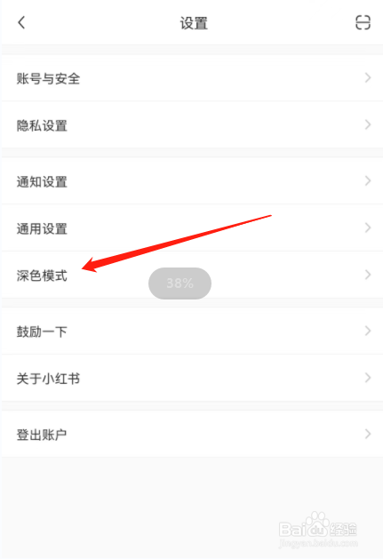 小红书怎么打开深色模式