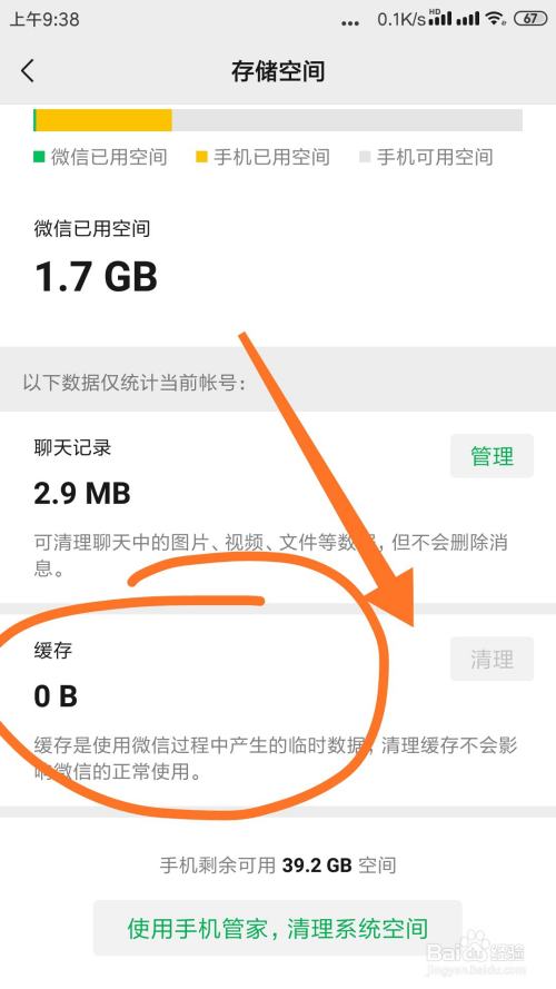 怎么清理QQ微信空间=如何清理微信和的空间