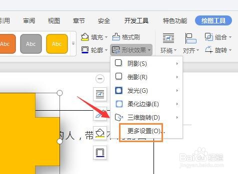 WPS文档中怎么更改形状投影的颜色
