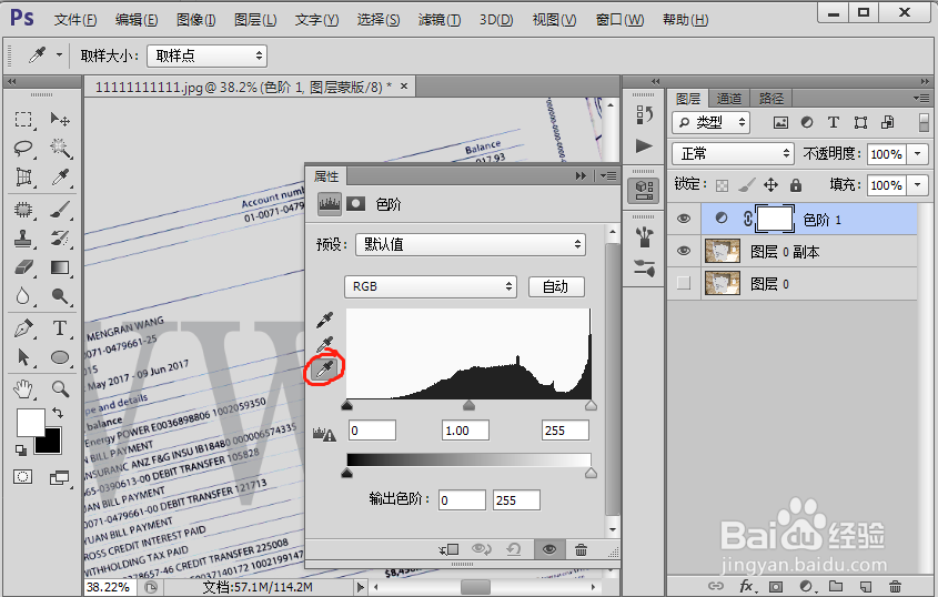 纸张图片中半透明的水印怎么去除呢？