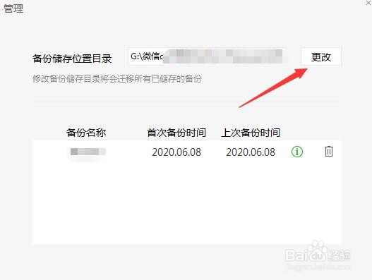 如何把手机微信聊天记录备份到电脑上