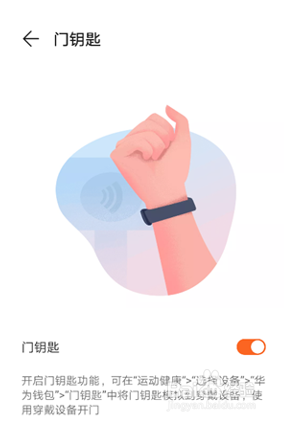 华为手环6怎么添加门禁卡