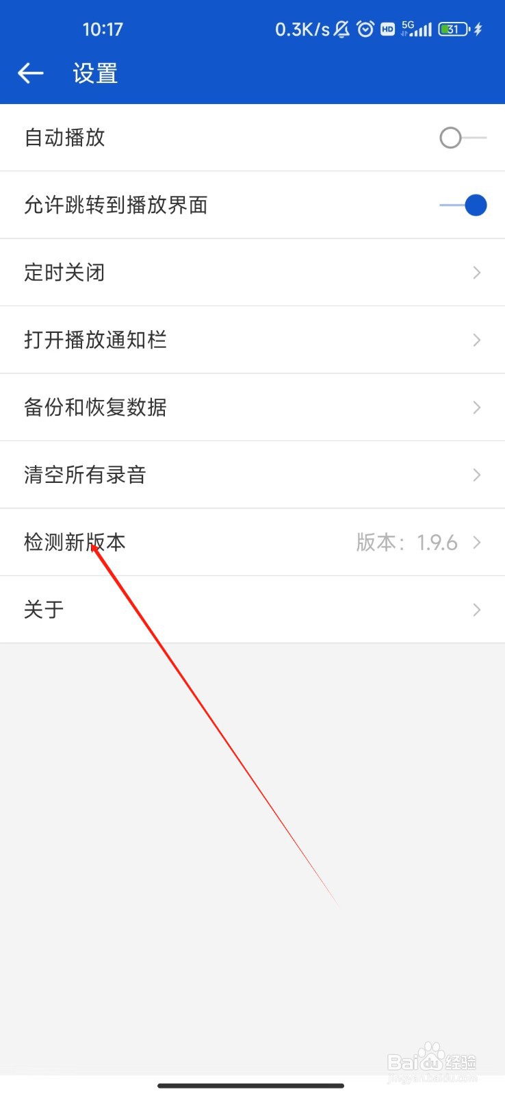 怎样更新听听广播APP