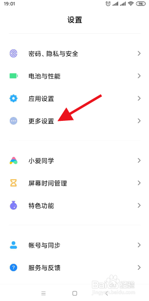 小米如何彻底关闭分屏模式