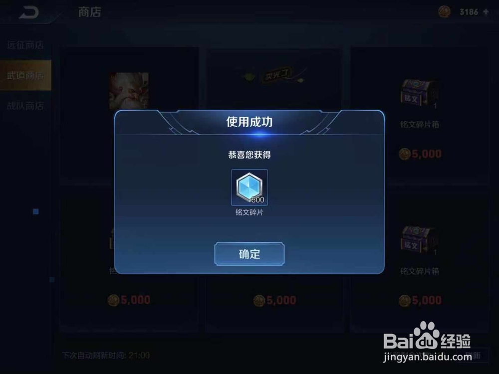 王者荣耀如何在战队商店获取铭文碎片