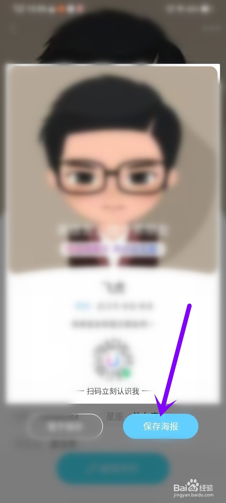 饭友app主页二维码在哪