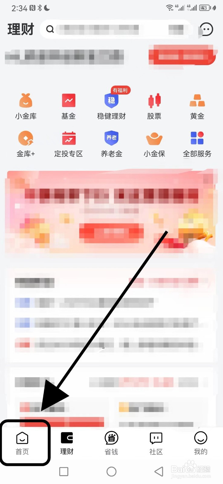 京东金融在哪查看京东财富号