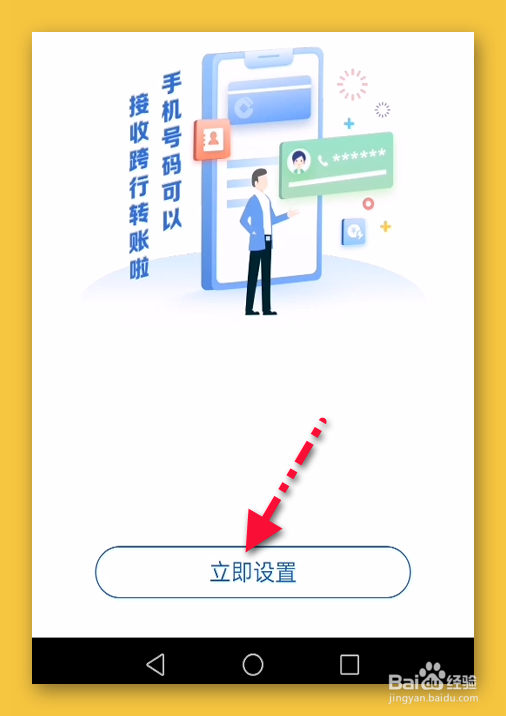 建行手机客户端怎样设置手机号收款