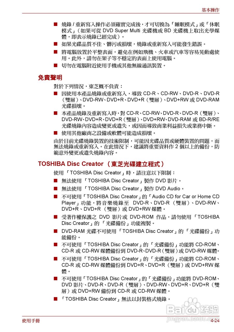 东芝Satellite A660笔记本电脑使用说明书:[14]