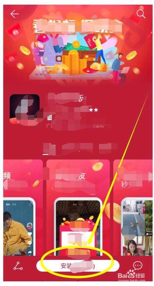 抖音极速版邀请码是要怎么输入才对