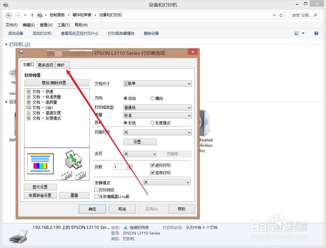 喷墨打印机怎么检查喷嘴