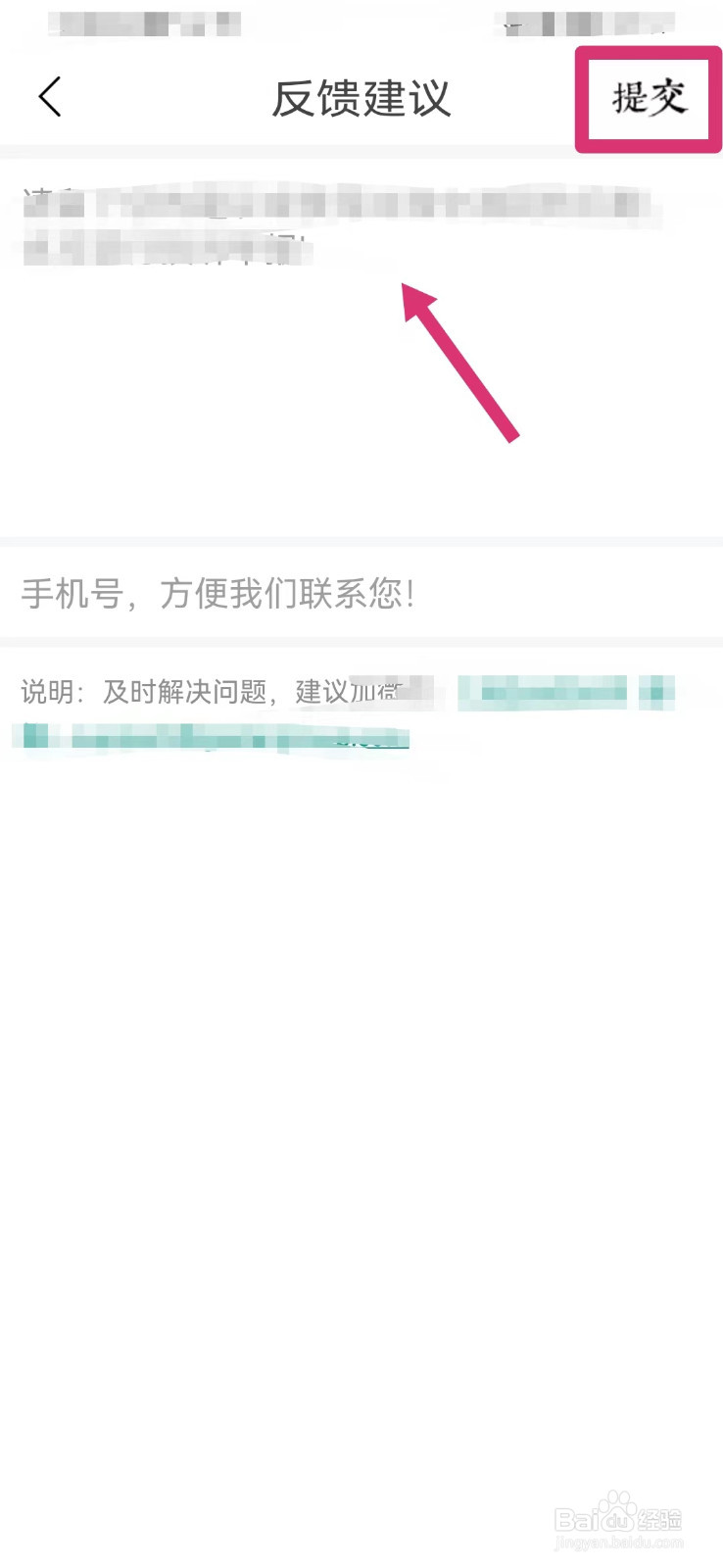 中医通如何反馈建议