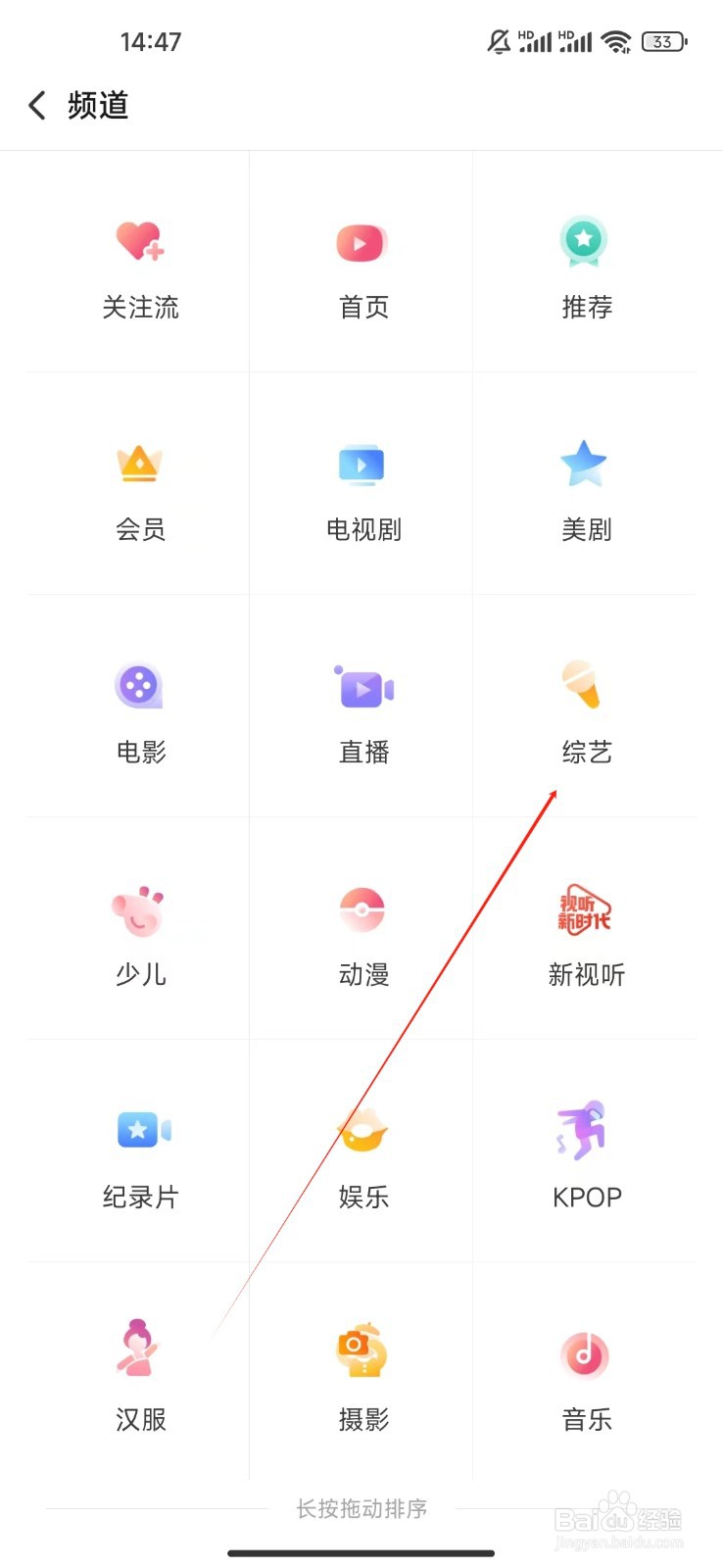 搜狐视频HD如何查看综艺