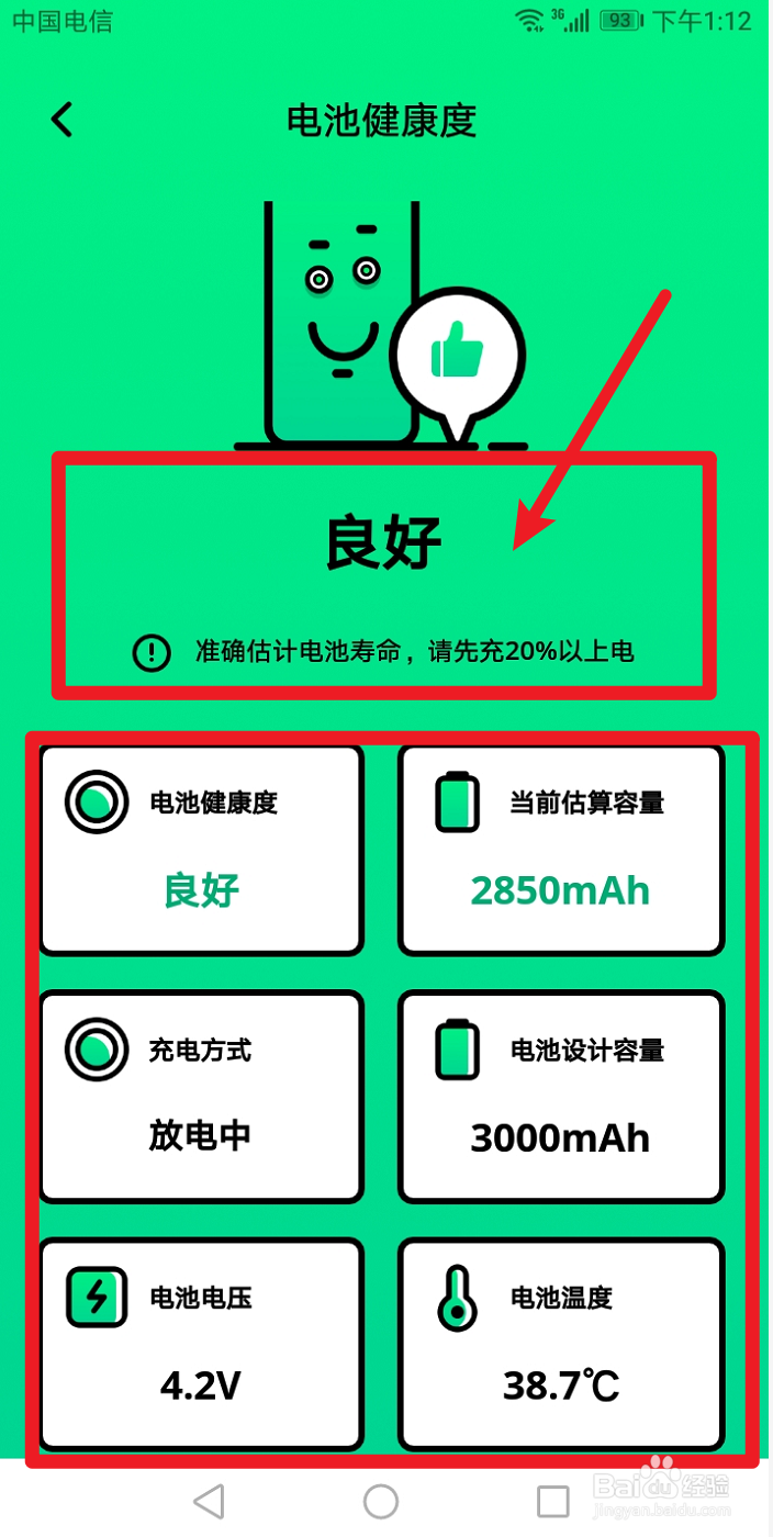 华为手机怎么查看电池健康度