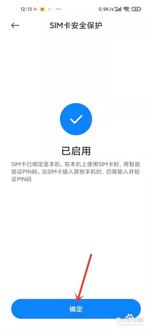 小米手机如何开启sim卡安全保护