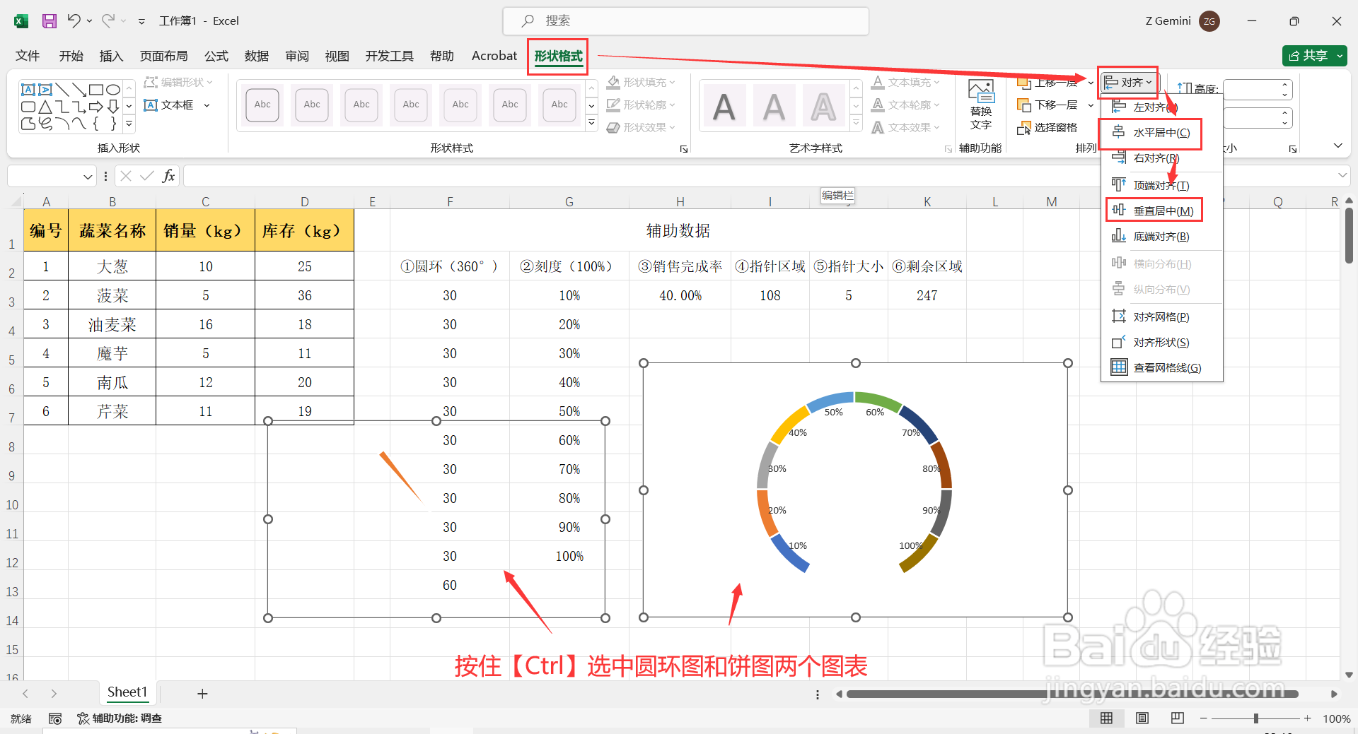 如何在Excel中制作仪表盘型图表