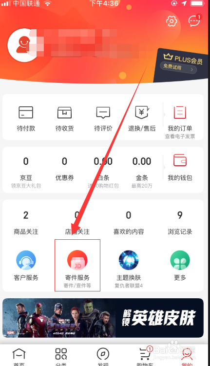 京东快递如何在线下单