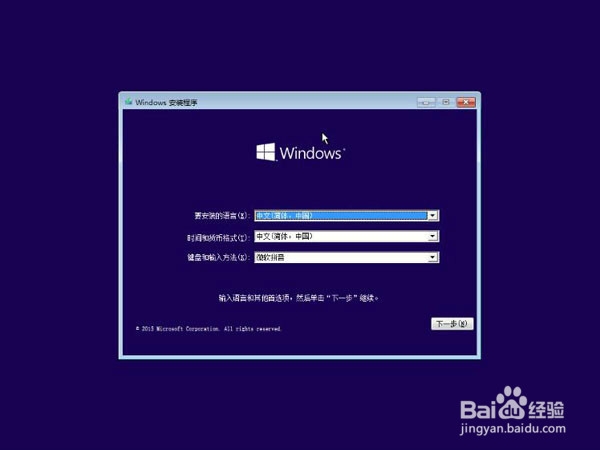 如何使用u启动u盘进行安装win10系统