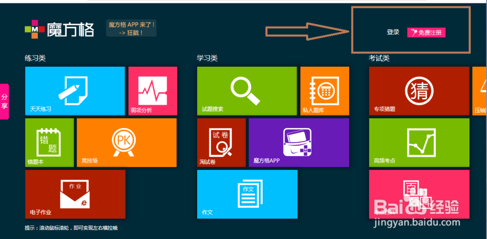 怎样注册“魔方格”？