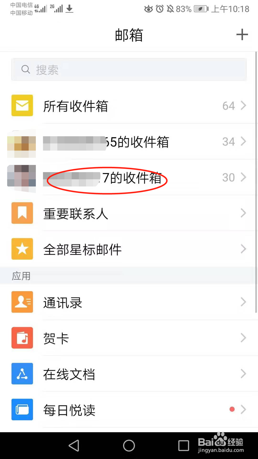 QQ邮箱怎么添加隐藏的名称目录条