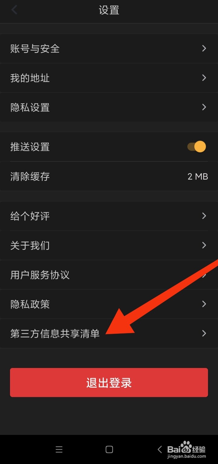 如何查看经济师快题库第三方信息共享清单