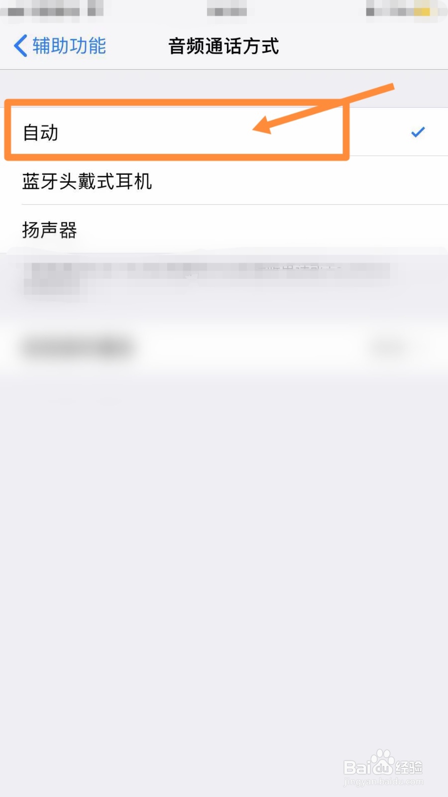 苹果手机开扬声器才能听到怎么办