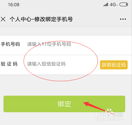 使用丰巢智能柜如何修改绑定的手机号？