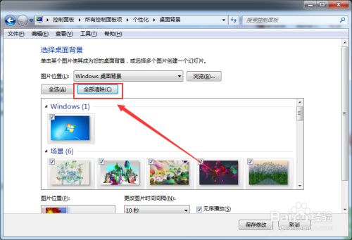电脑桌面背景图片怎么全部清除