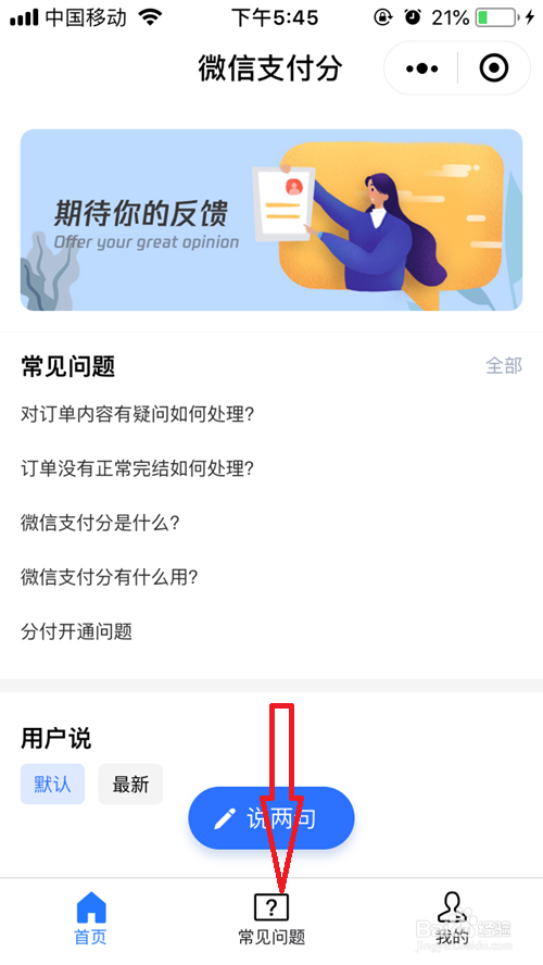 微信支付分是什么
