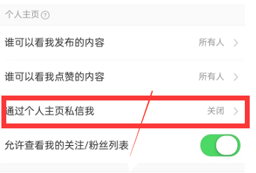淘宝主页私信怎么关闭?