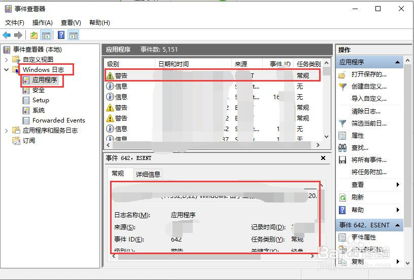 win10系统如何查看windows日志信息