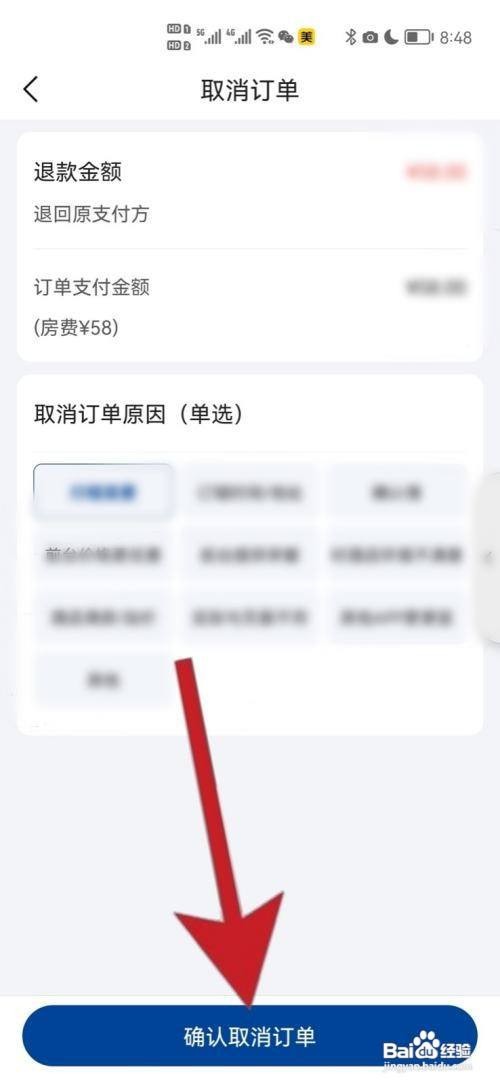 美团app订房订单在哪里取消