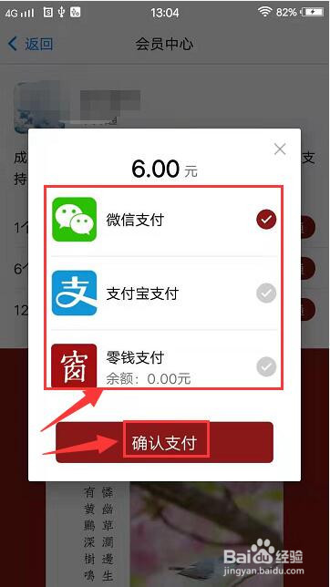 诗词之美app如何开通会员