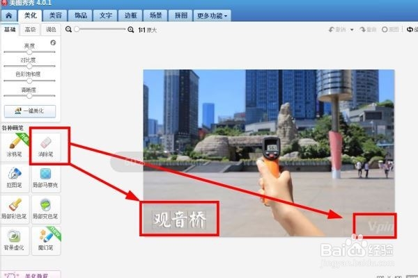 美图秀秀怎么去水印