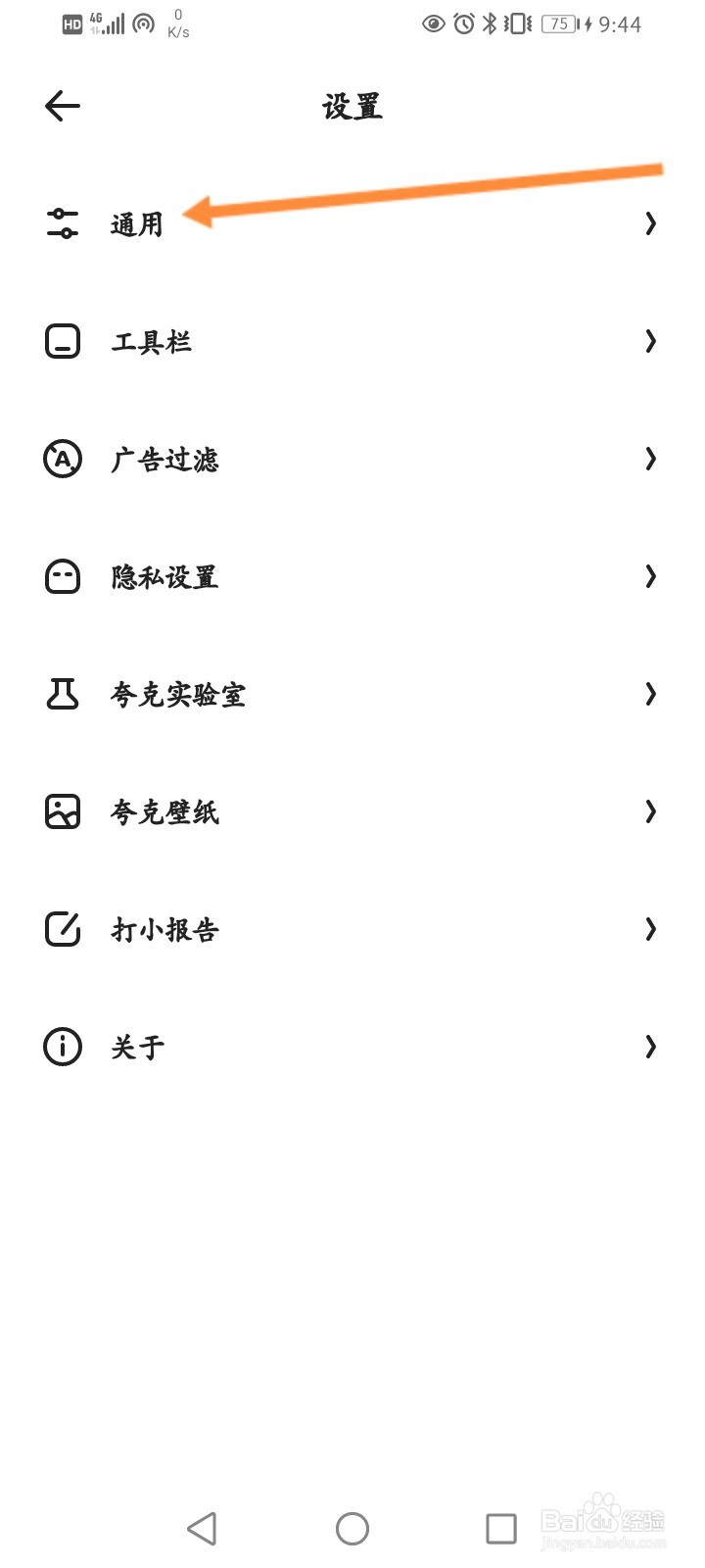 夸克浏览器怎么设置百度为搜索引擎