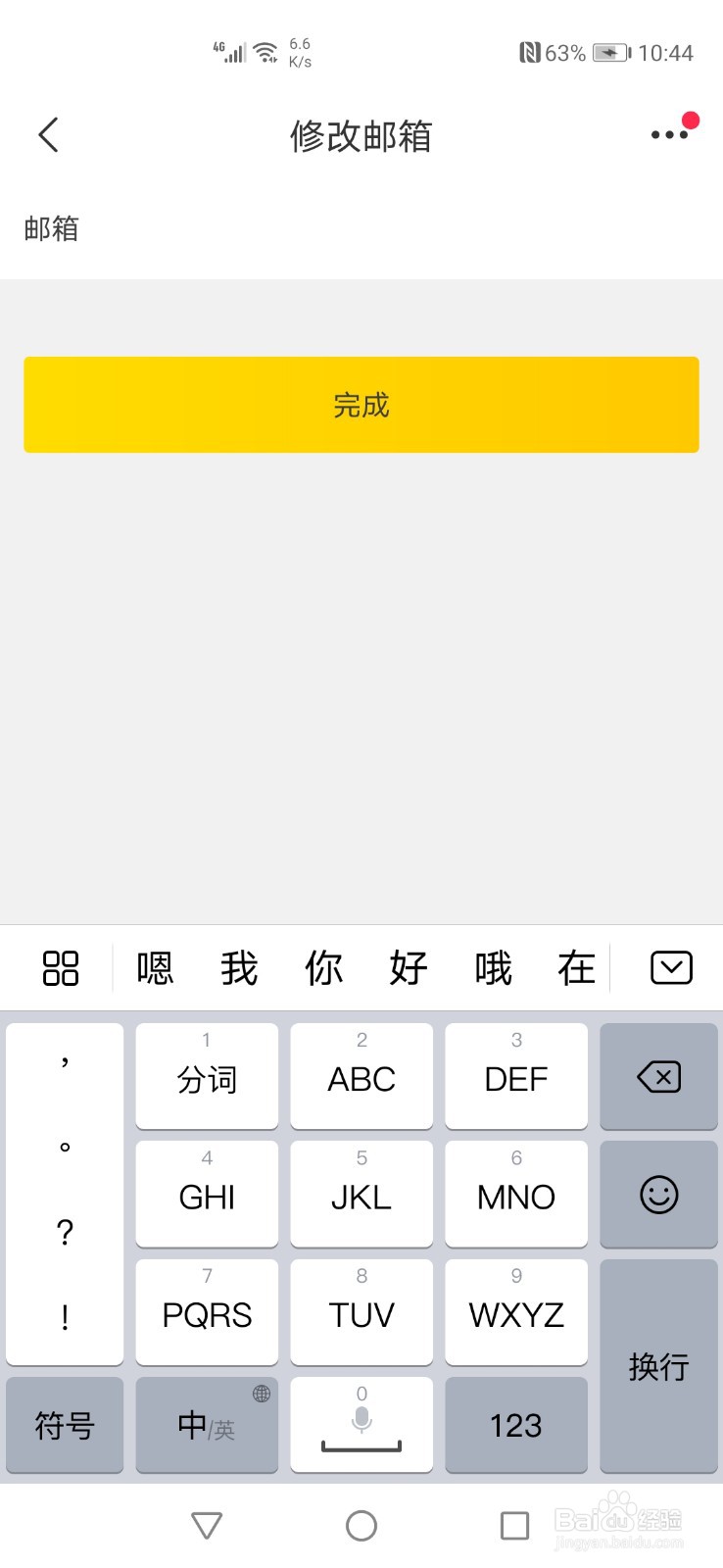 飞猪怎么绑定或修改邮箱