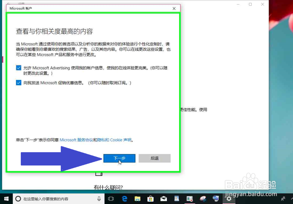 Windows 10电脑改用新创建的Microsoft 帐户登录
