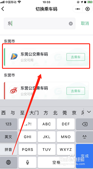 东莞通扫码乘车怎么用
