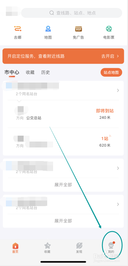 掌上公交怎么设置横向站牌模式