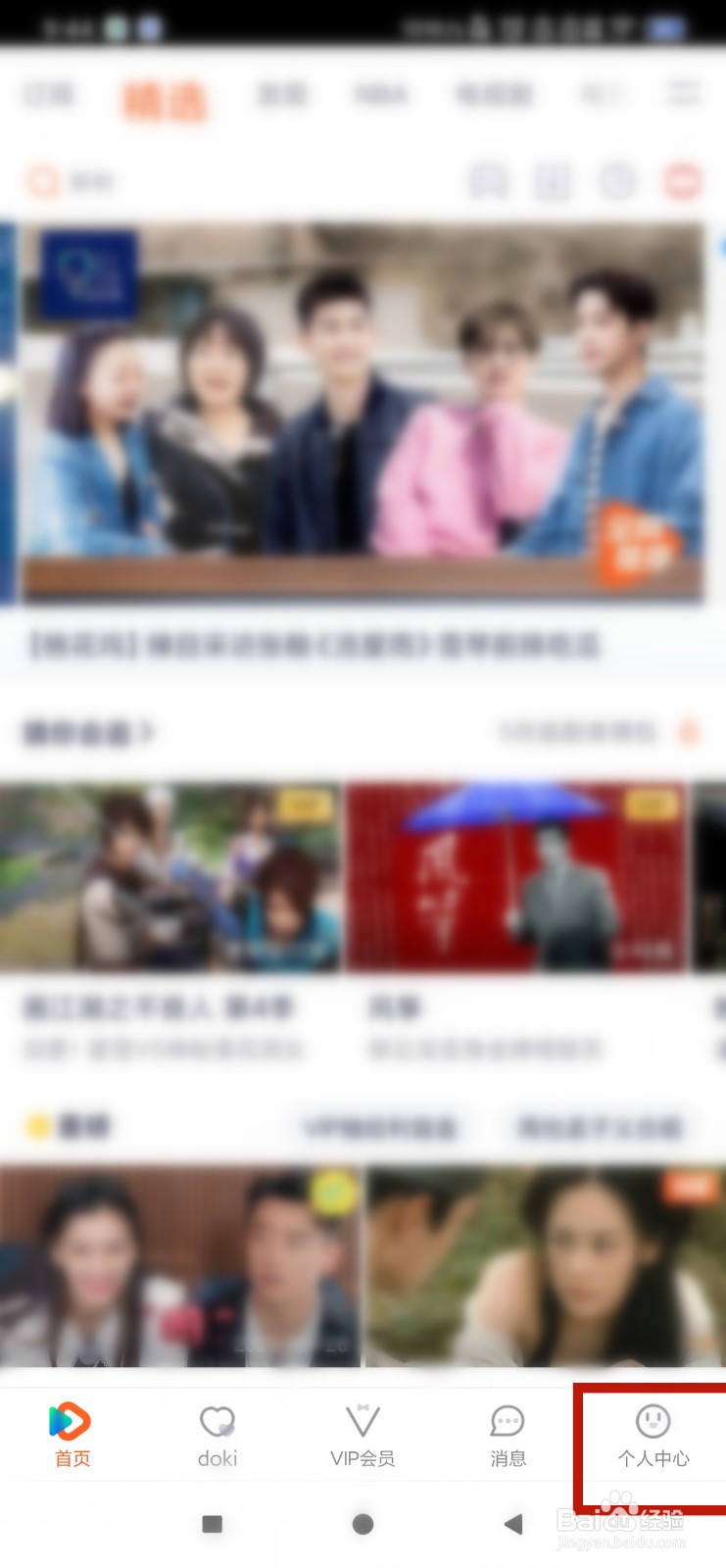 腾讯视频VIP获取积分