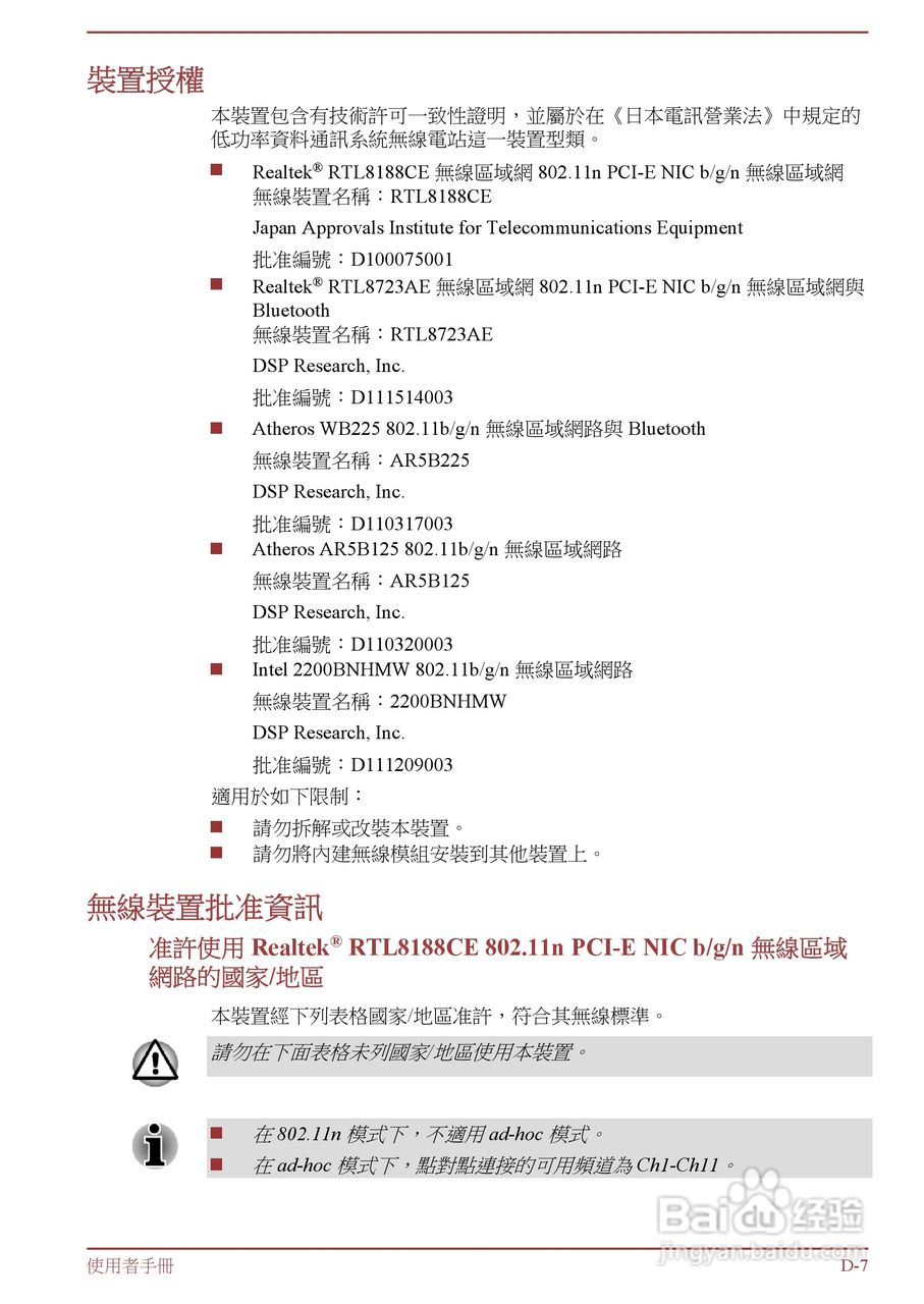 东芝Satellite L850D笔记本电脑说明书:[13]