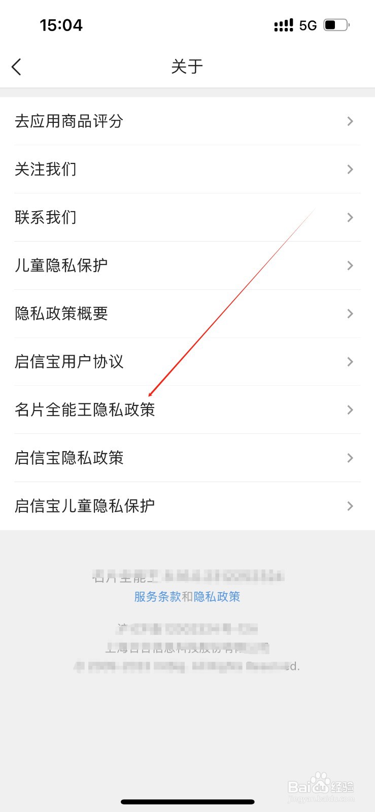 名片全能王隐私政策在哪里查看？